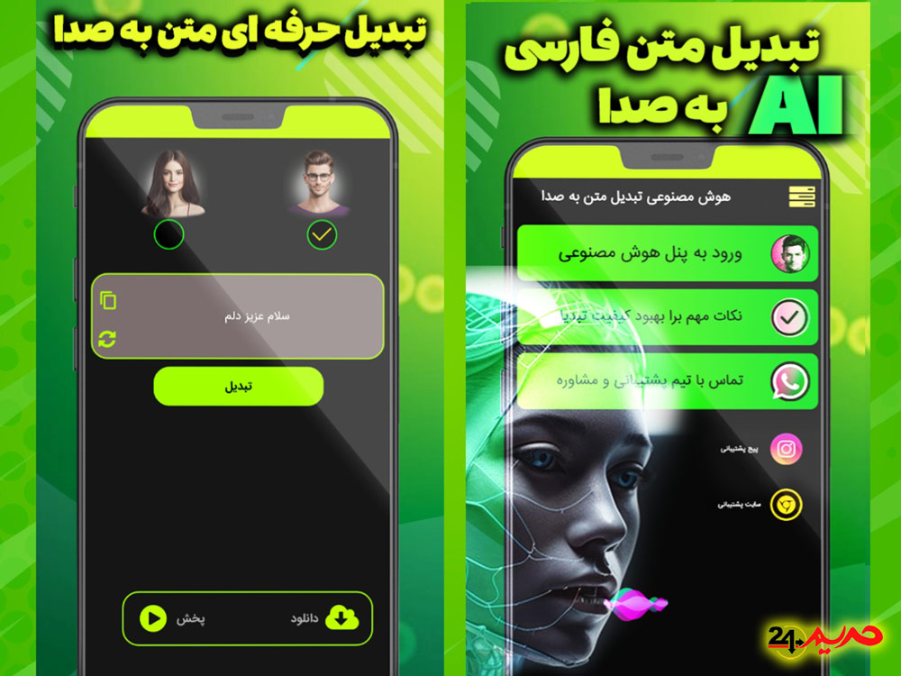 تبدیل متن های فارسی به صدا