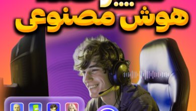 تغییر صدا به دختر و پسر با هوش مصنوعی+دانلود رایگان