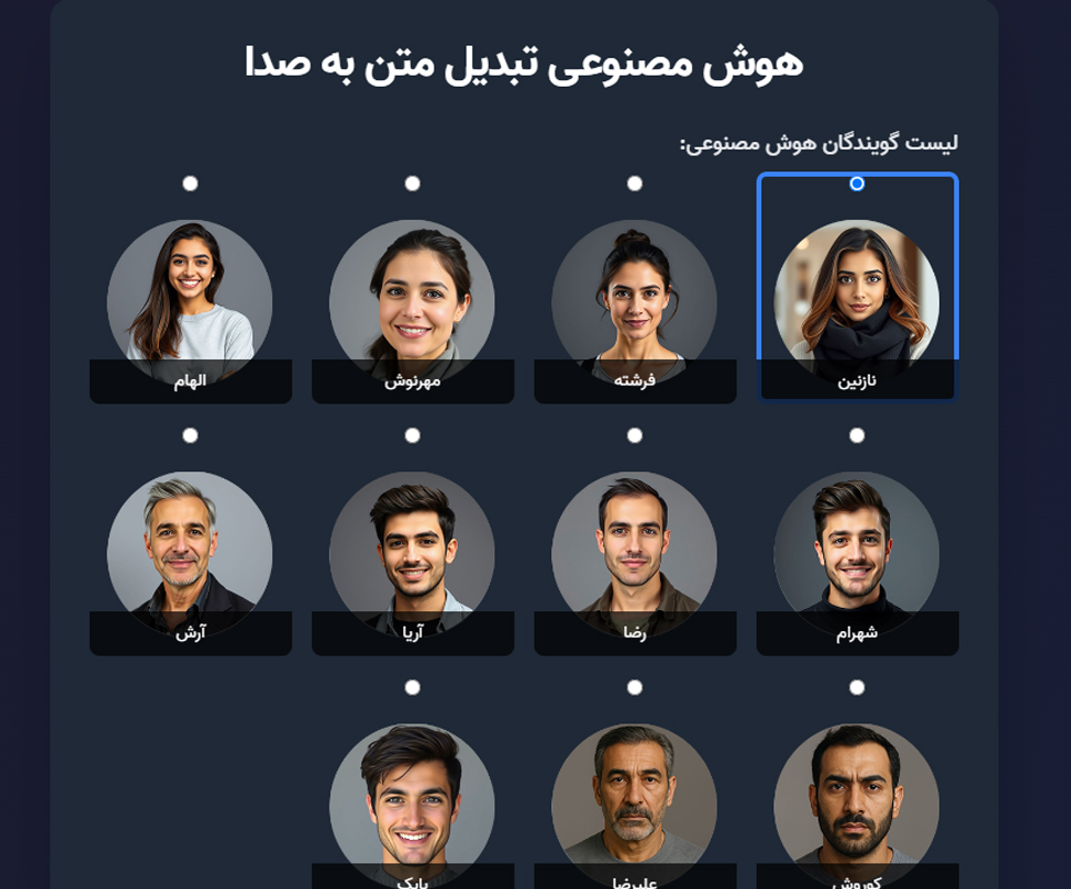 آموزش تبدیل متن به صدا و گفتار حرفه ای