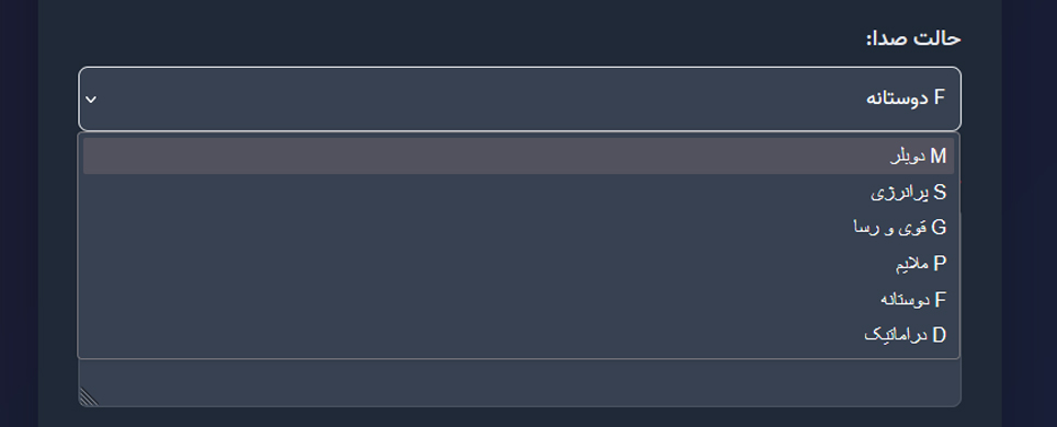 هوش مصنوعی تبدیل متن به صدا (رایگان، فارسی )